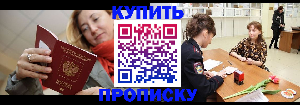 прописка ребенка в Краснознаменске