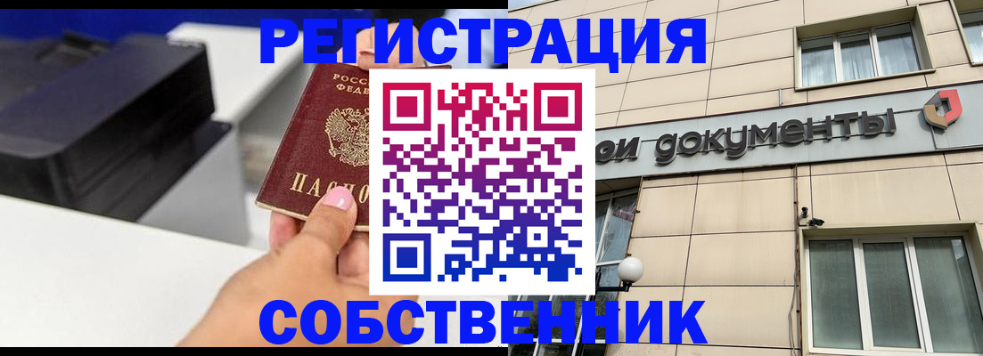 прописка в квартире в Краснознаменске