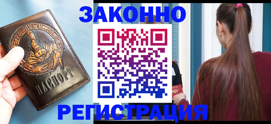 временная регистрация для всех в Краснознаменске